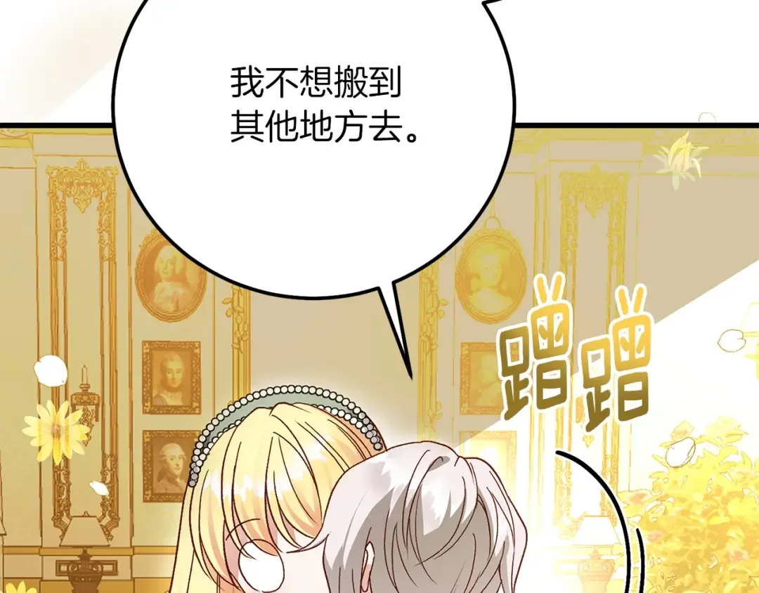 第21话 两人的秘密宫殿 第58页