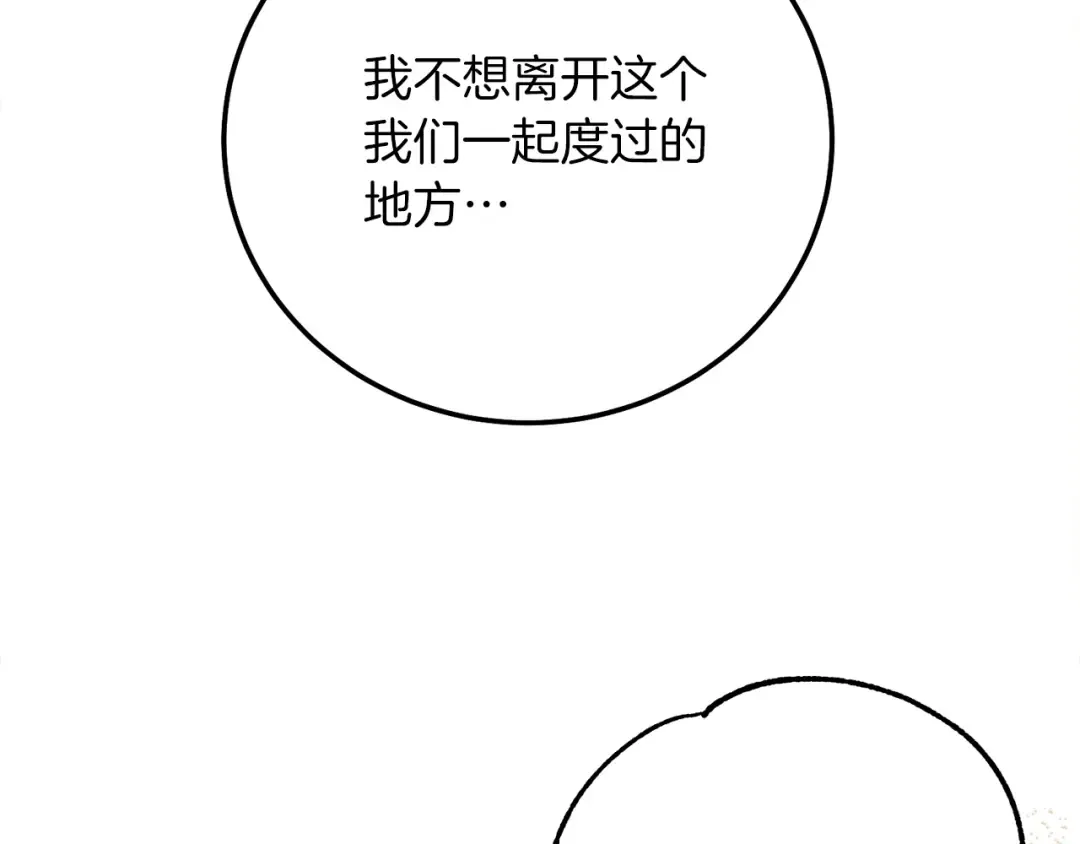 第21话 两人的秘密宫殿 第60页