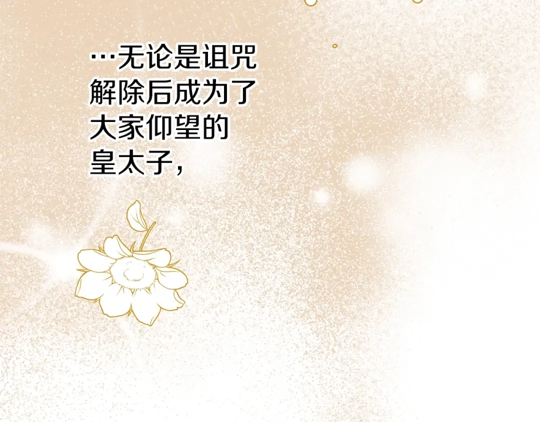 第21话 两人的秘密宫殿 第63页