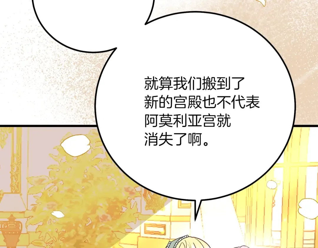 第21话 两人的秘密宫殿 第67页