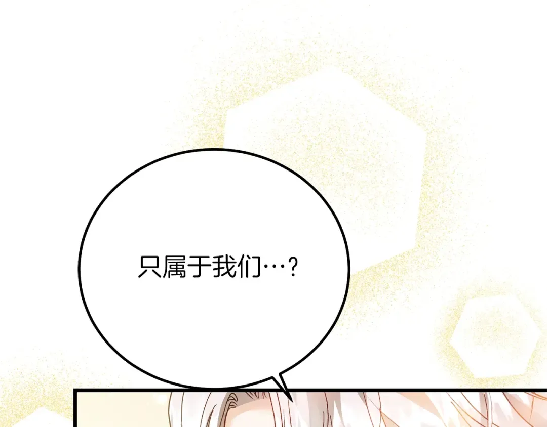 第21话 两人的秘密宫殿 第70页