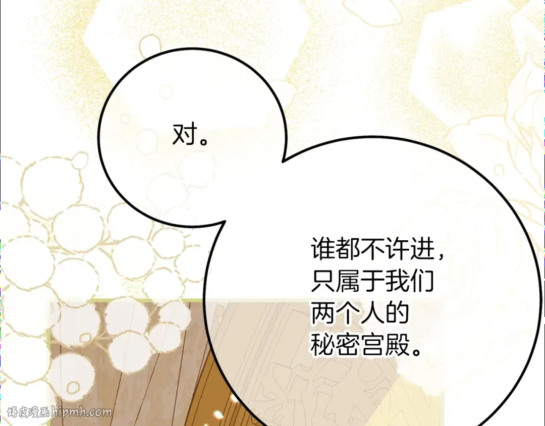 第21话 两人的秘密宫殿 第72页