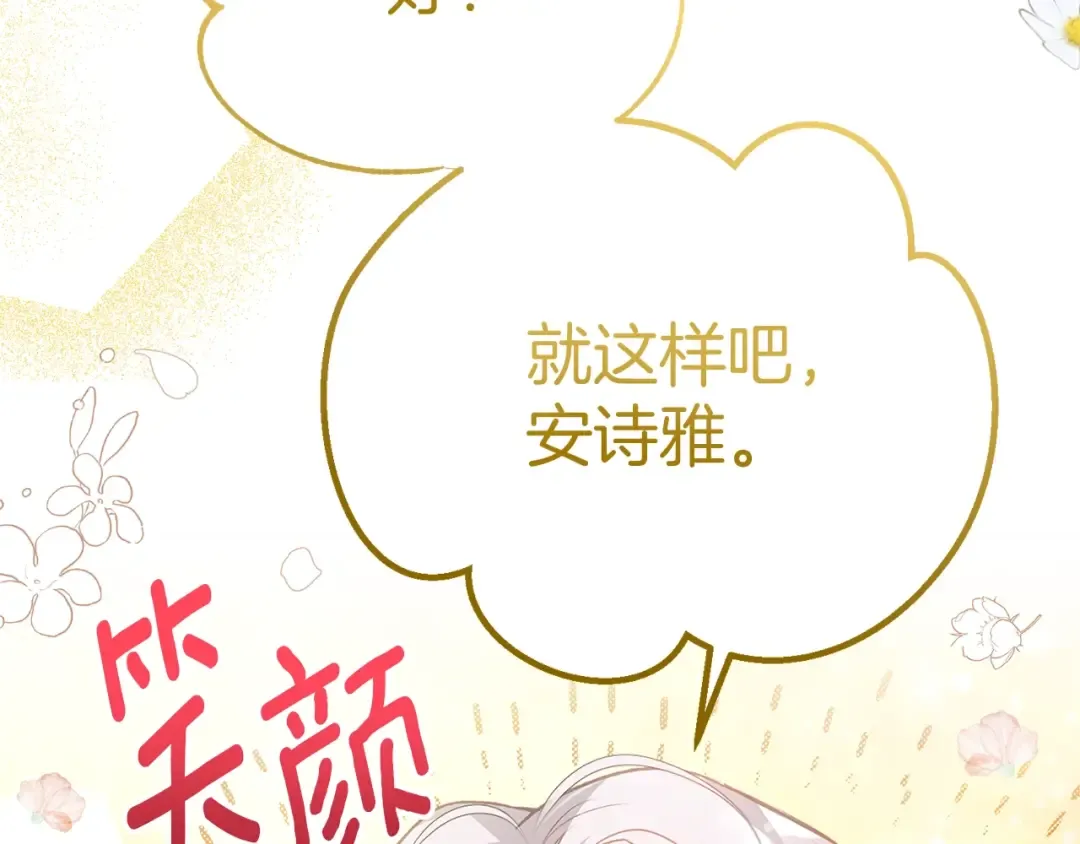 第21话 两人的秘密宫殿 第76页