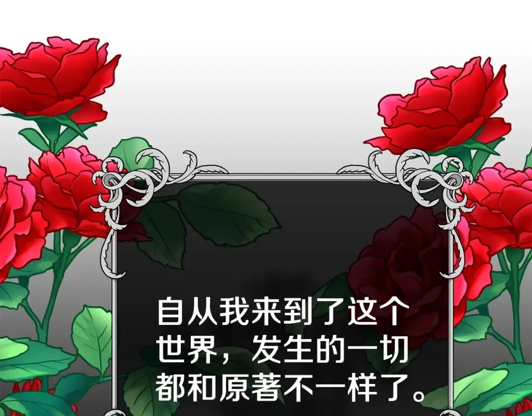 第21话 两人的秘密宫殿 第107页
