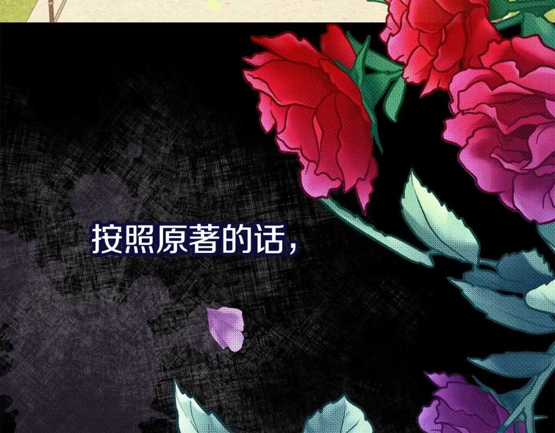 第21话 两人的秘密宫殿 第110页