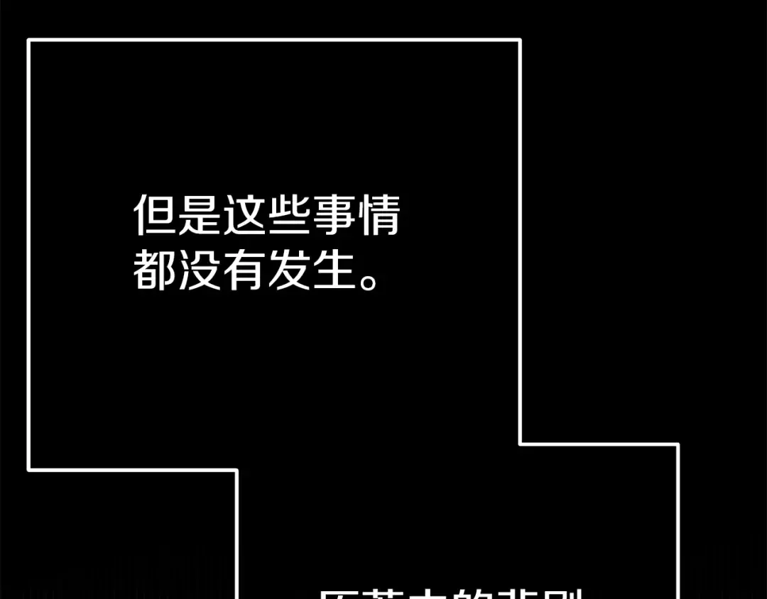 第21话 两人的秘密宫殿 第117页