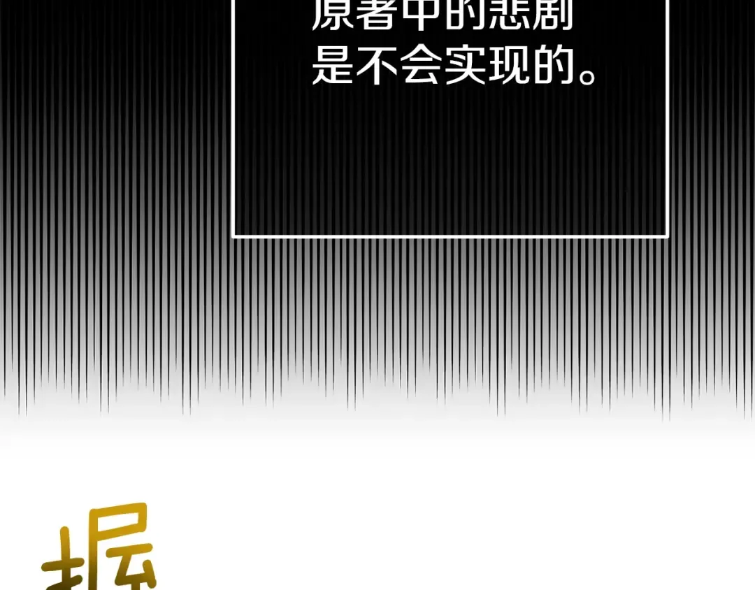 第21话 两人的秘密宫殿 第118页