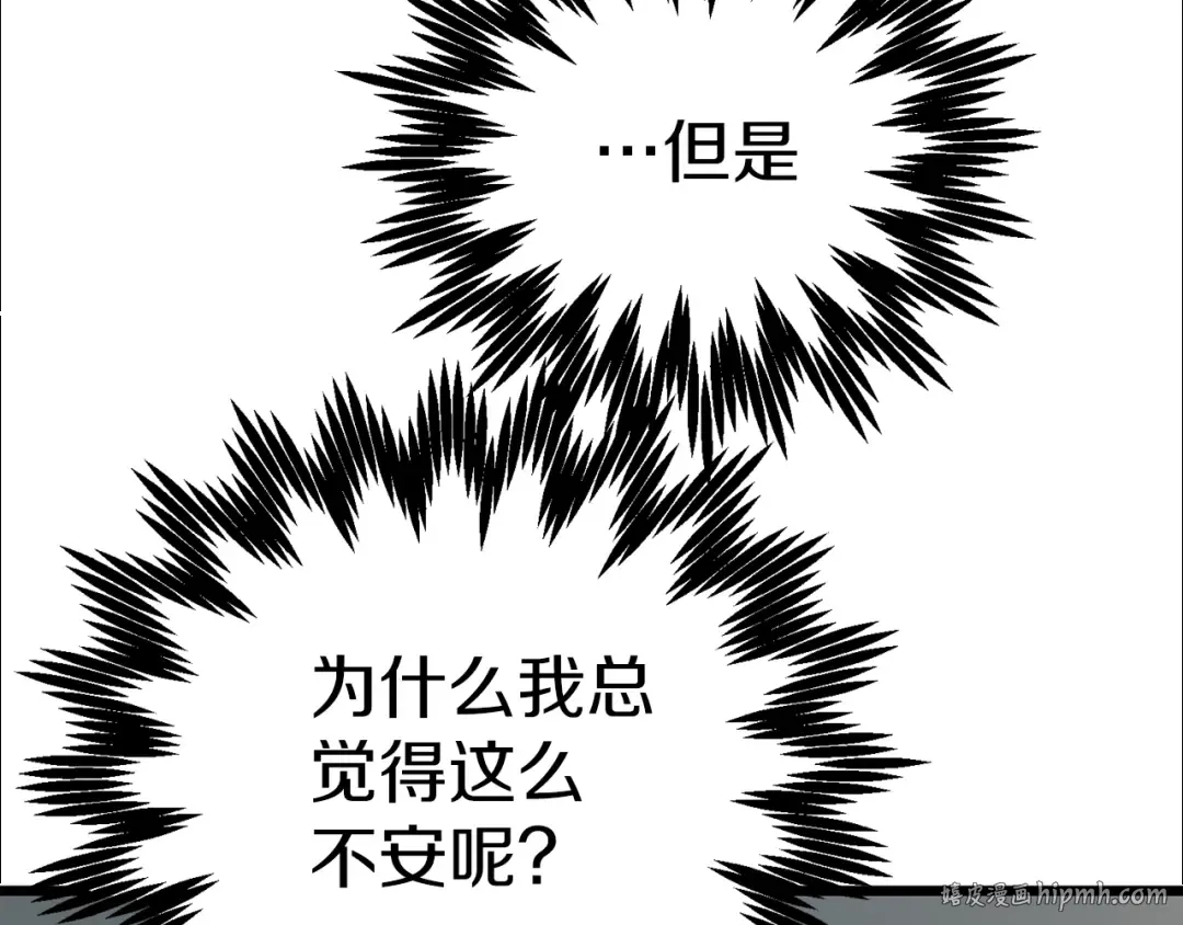 第21话 两人的秘密宫殿 第120页