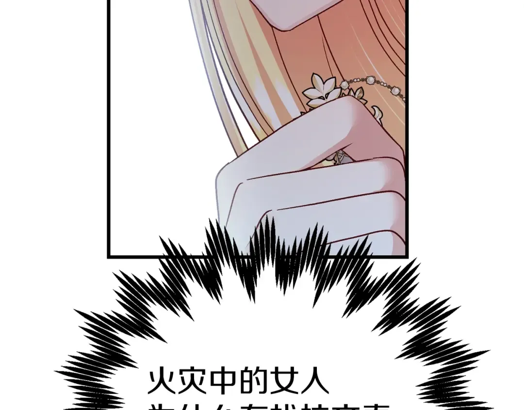 第21话 两人的秘密宫殿 第125页