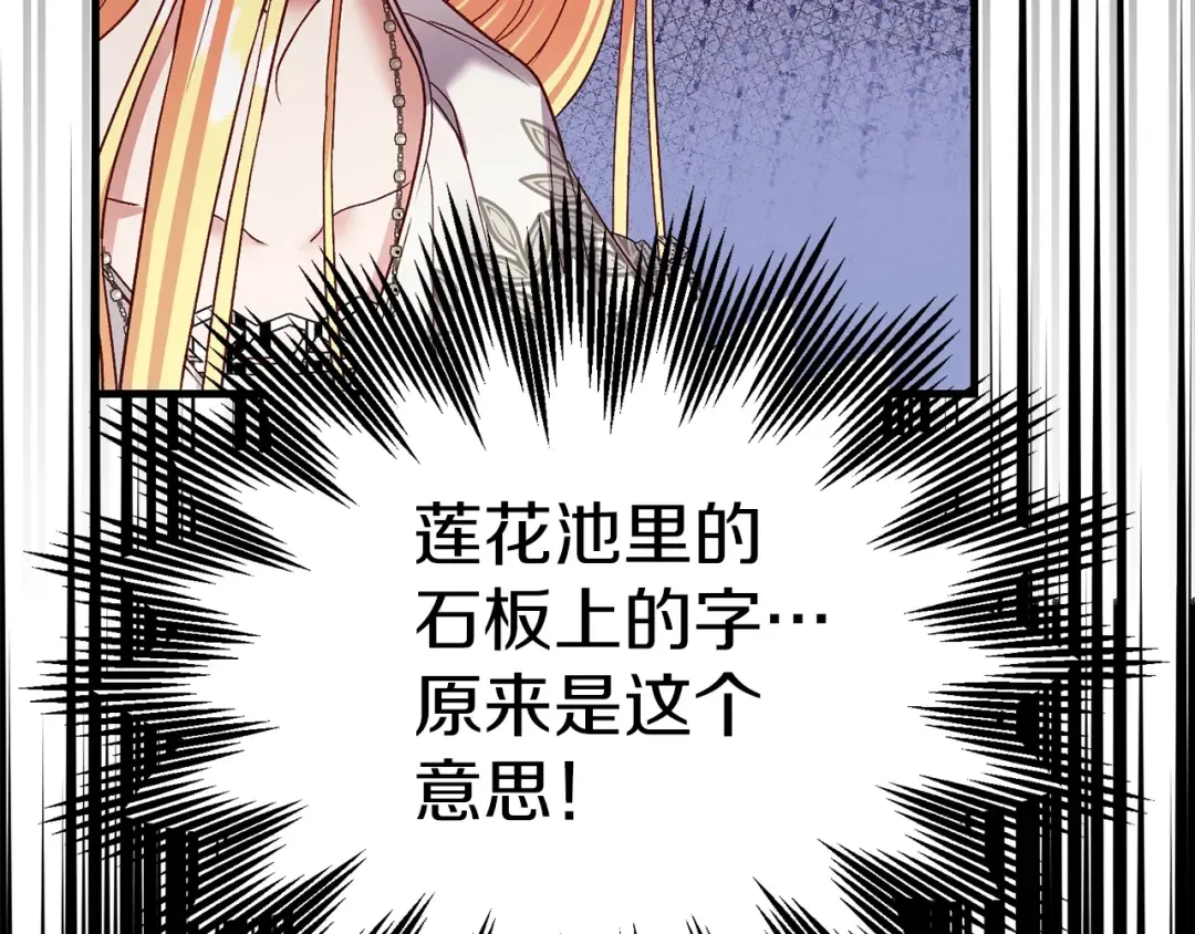 第21话 两人的秘密宫殿 第153页