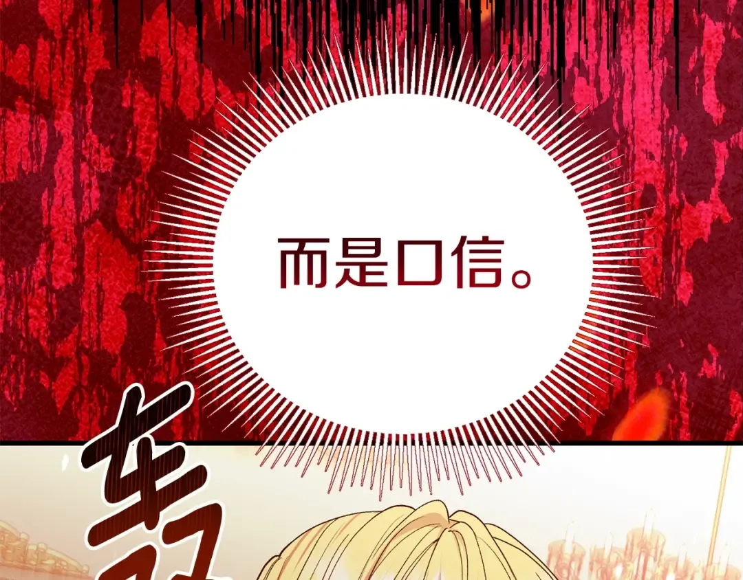 第21话 两人的秘密宫殿 第163页