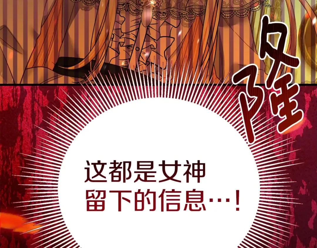 第21话 两人的秘密宫殿 第165页