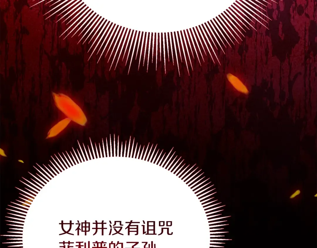 第21话 两人的秘密宫殿 第166页