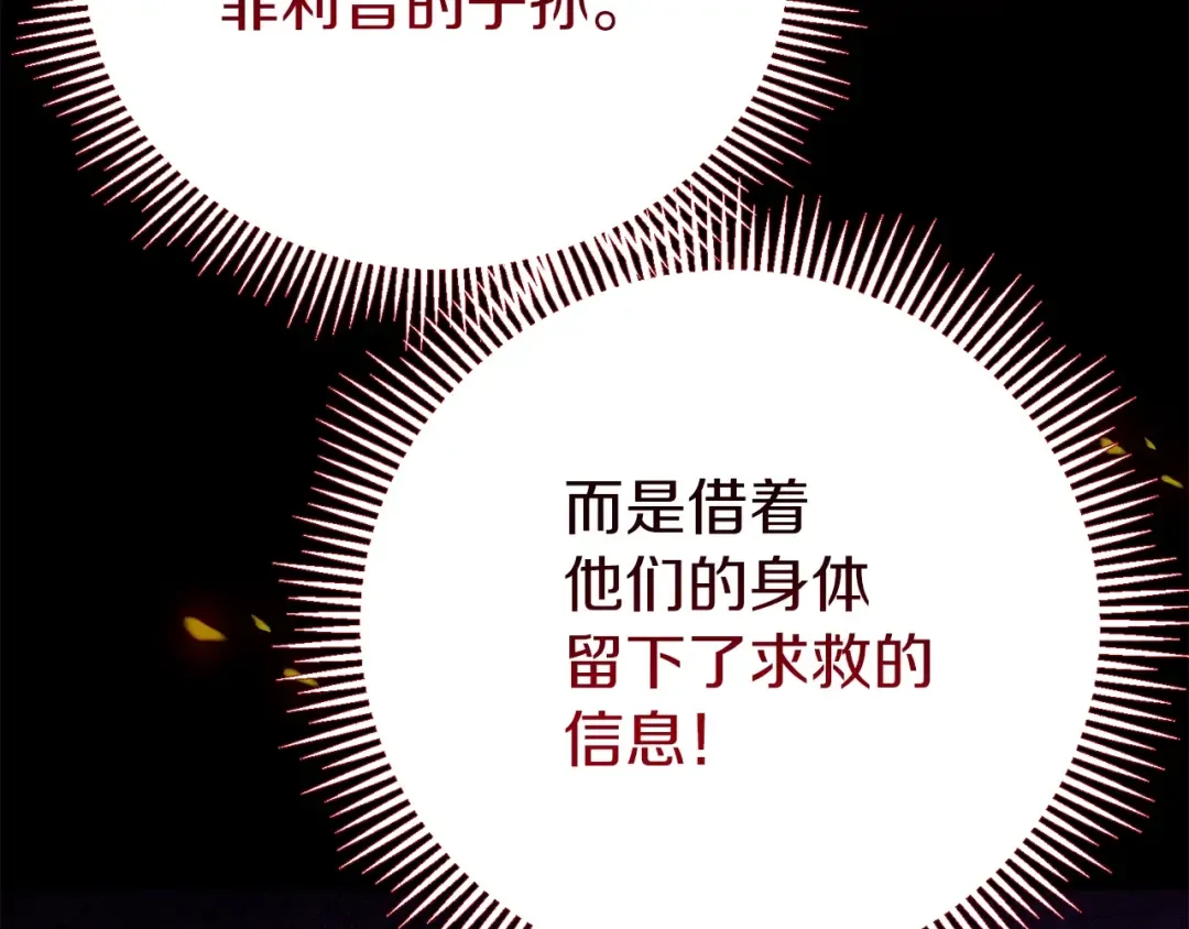第21话 两人的秘密宫殿 第167页