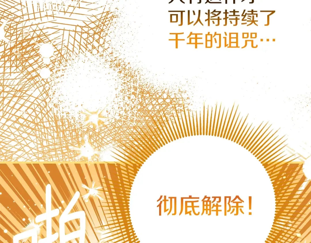 第21话 两人的秘密宫殿 第188页