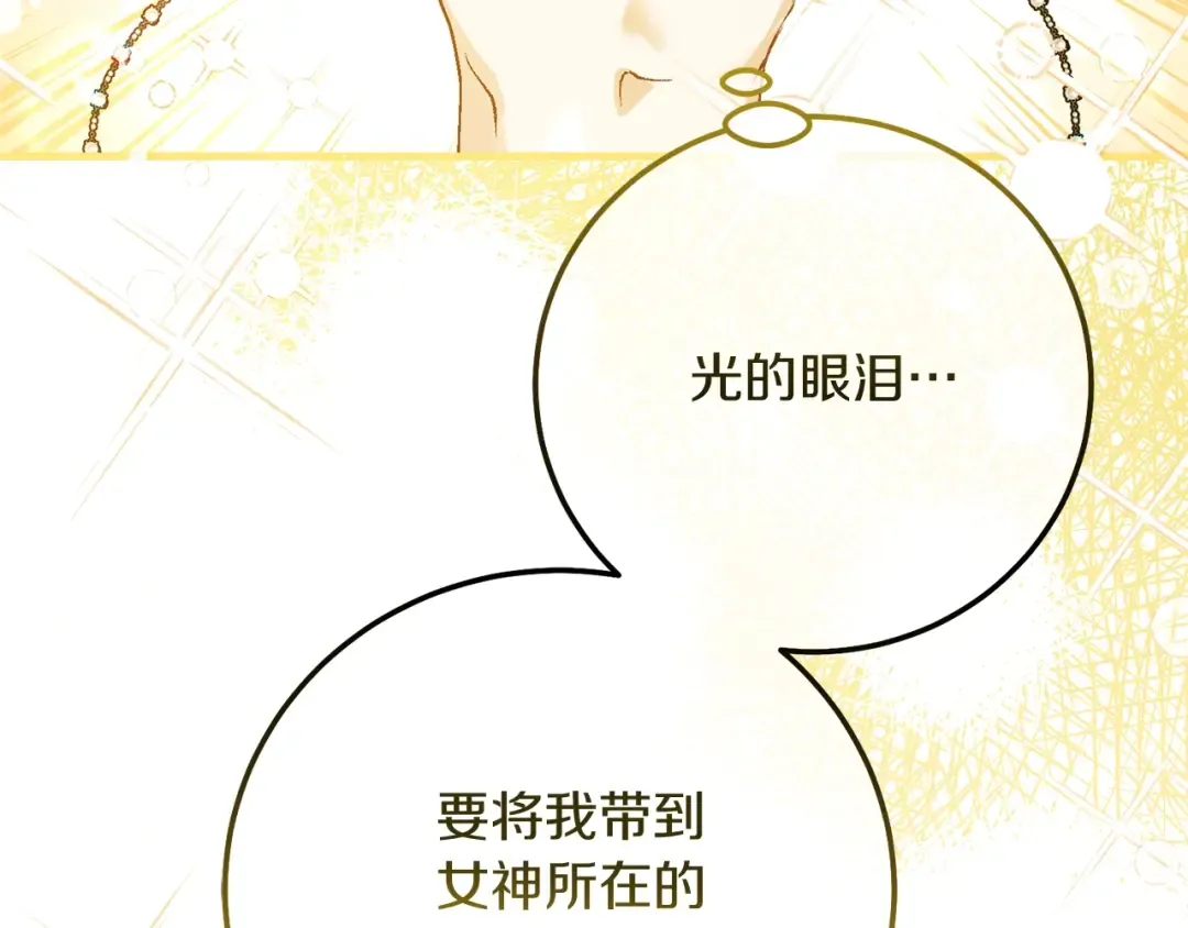 第21话 两人的秘密宫殿 第193页