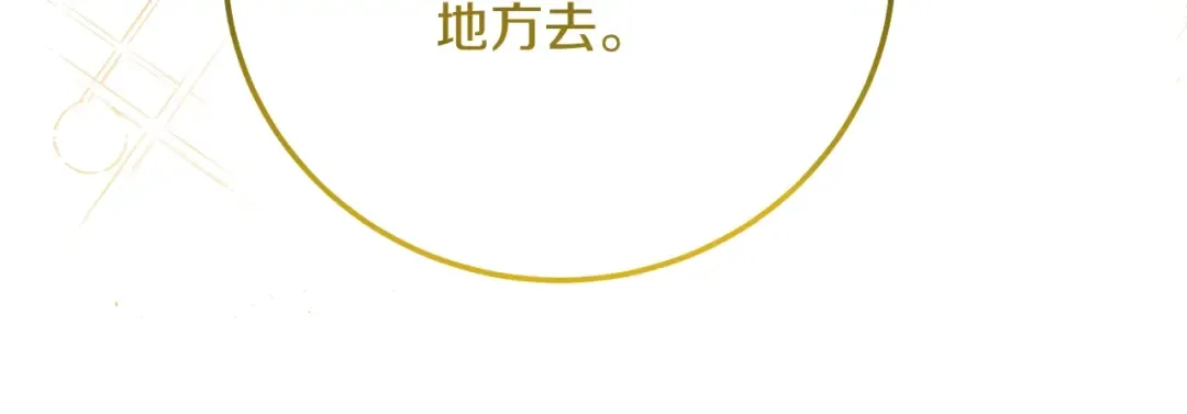 第21话 两人的秘密宫殿 第194页