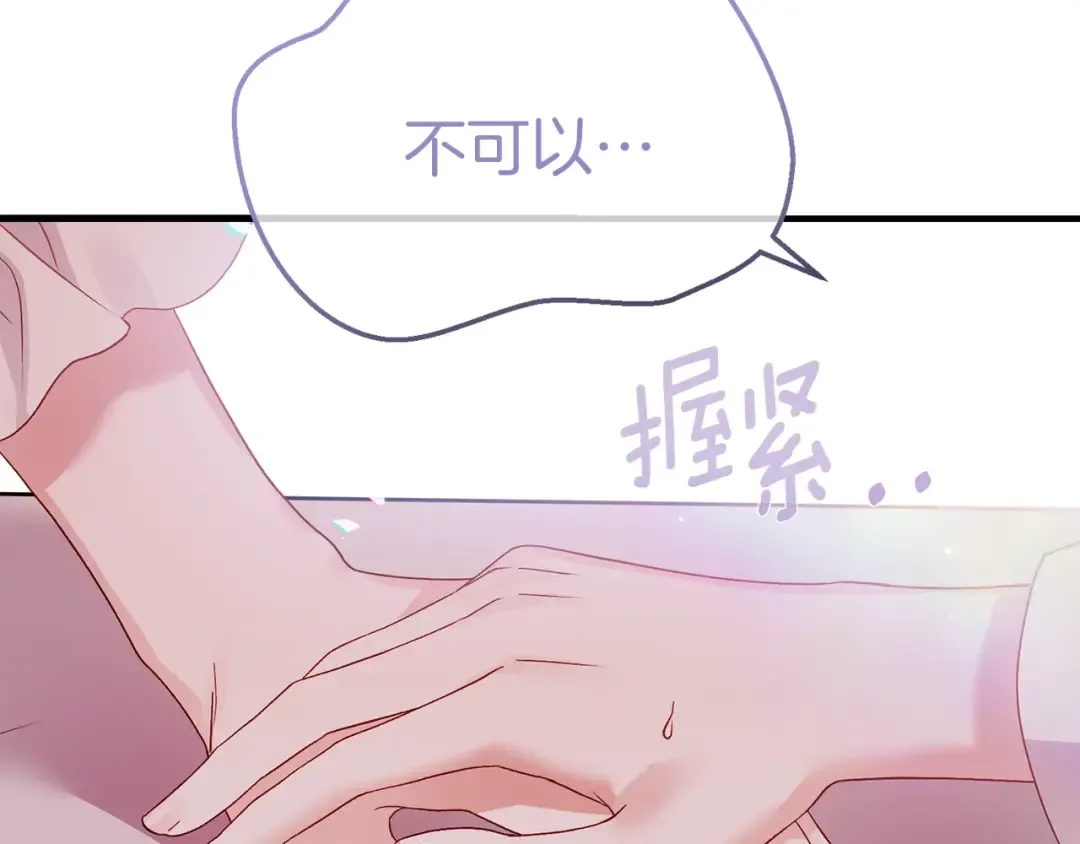 第21话 两人的秘密宫殿 第198页