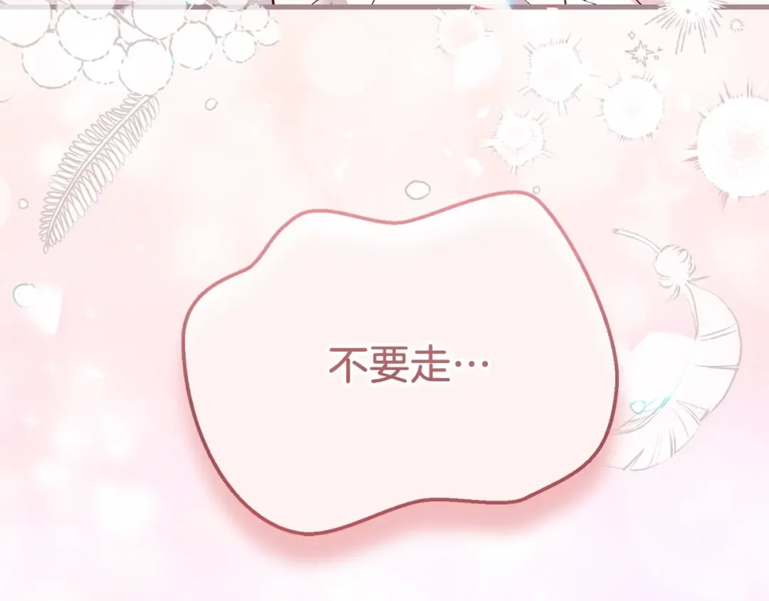 第21话 两人的秘密宫殿 第202页