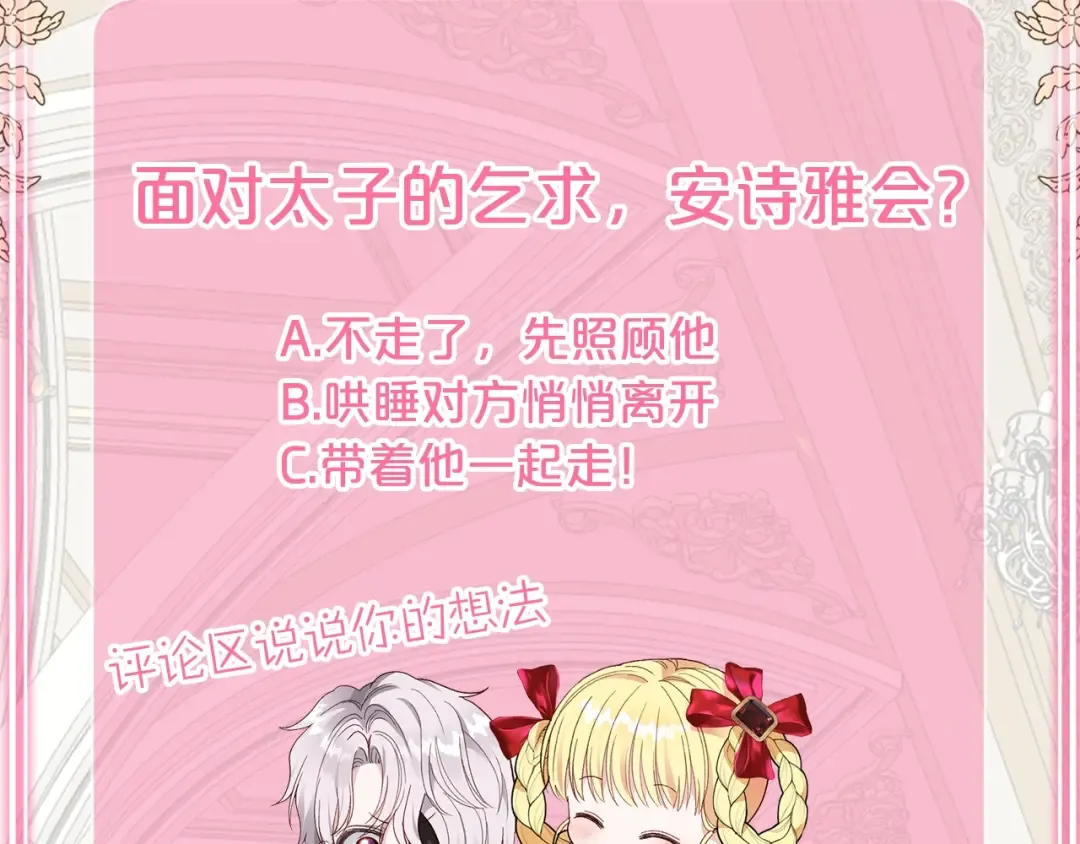 第21话 两人的秘密宫殿 第205页