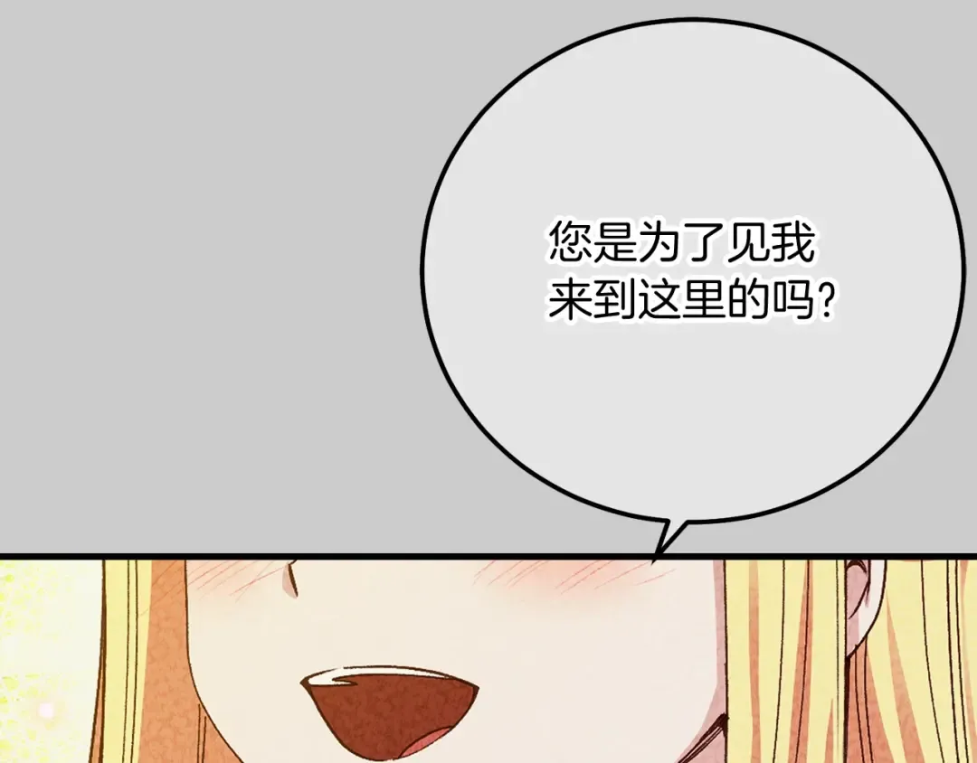 第23话 愿意嫁给我吗？ 第17页