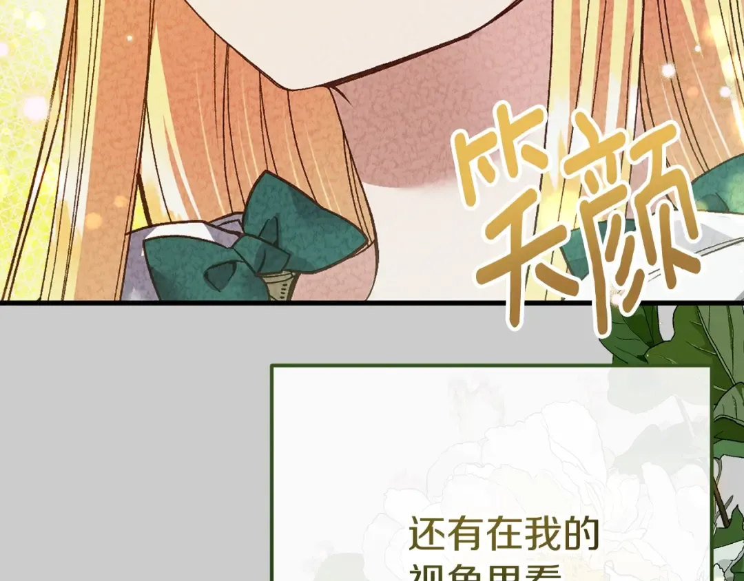 第23话 愿意嫁给我吗？ 第18页