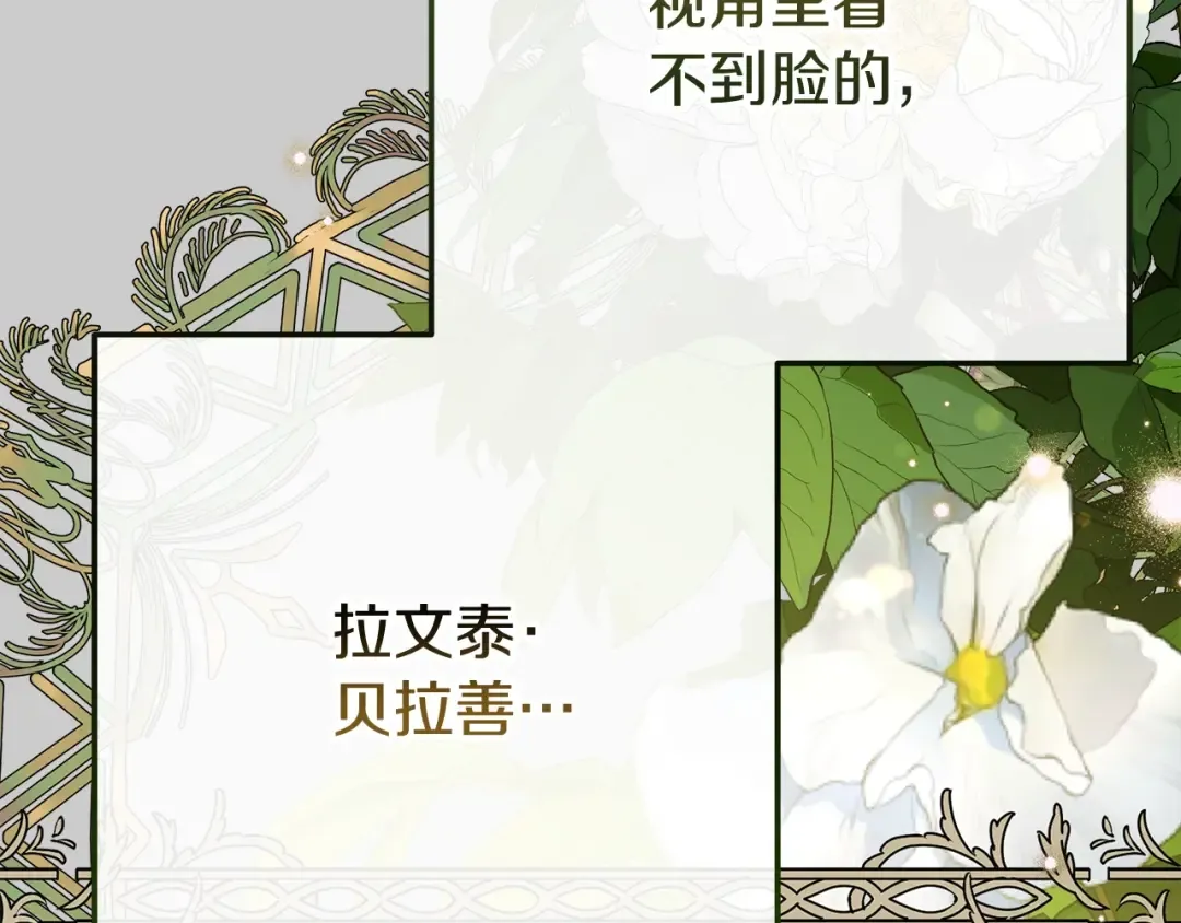 第23话 愿意嫁给我吗？ 第19页