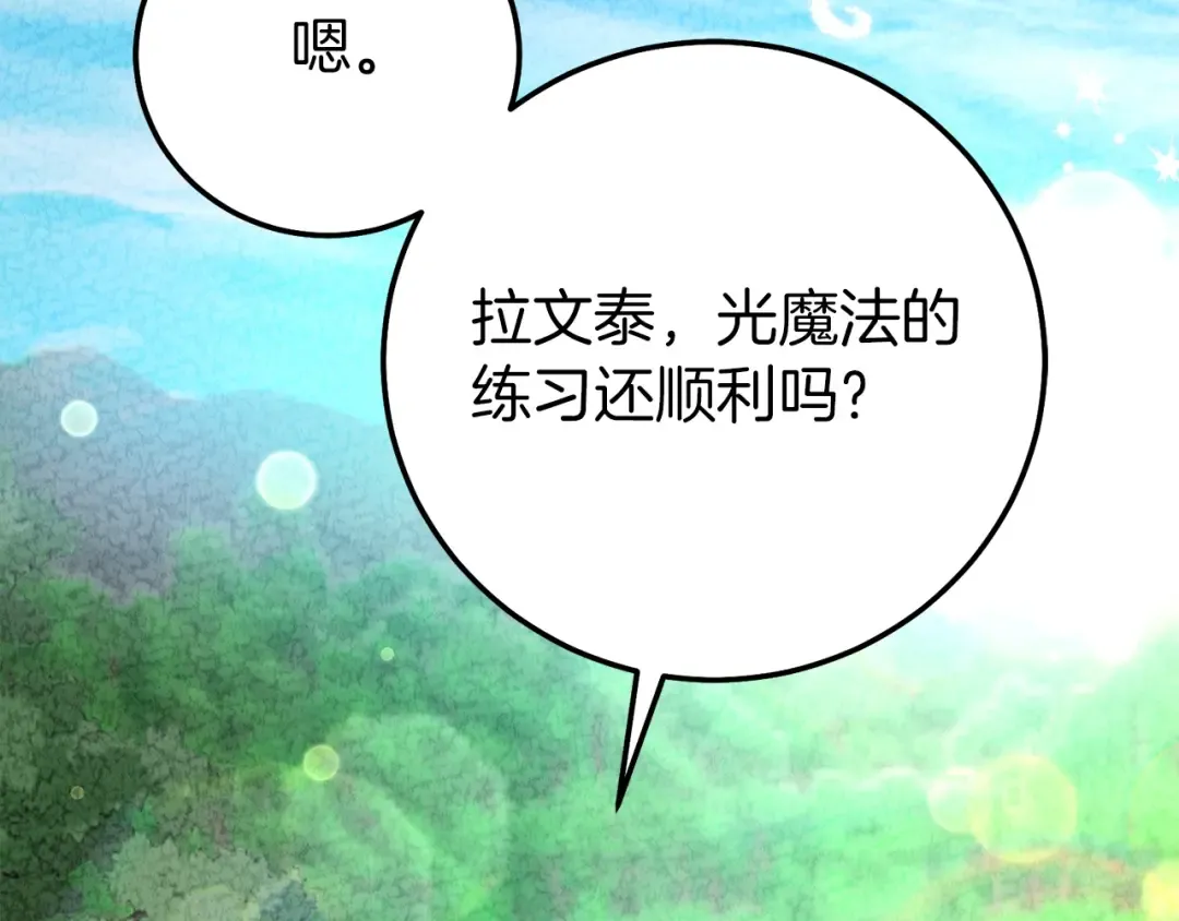 第23话 愿意嫁给我吗？ 第26页
