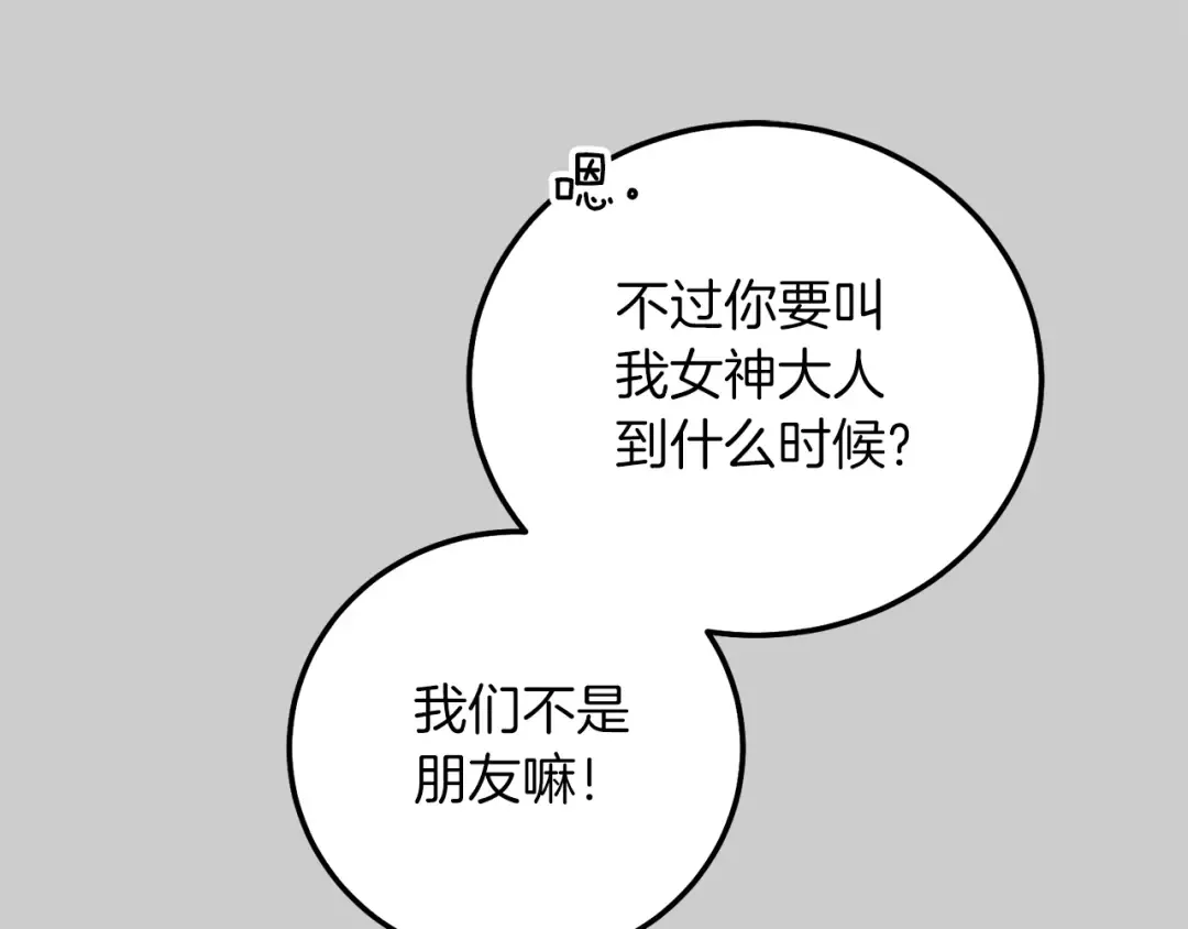 第23话 愿意嫁给我吗？ 第30页