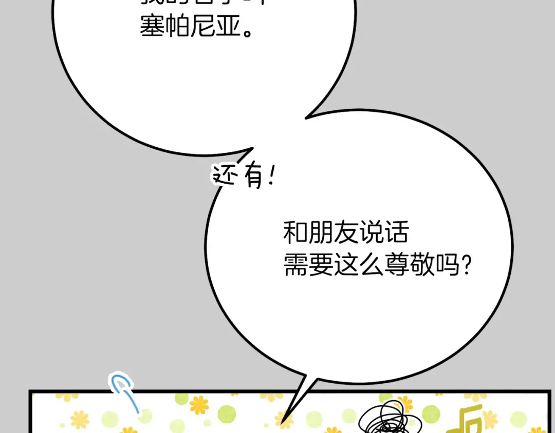第23话 愿意嫁给我吗？ 第34页