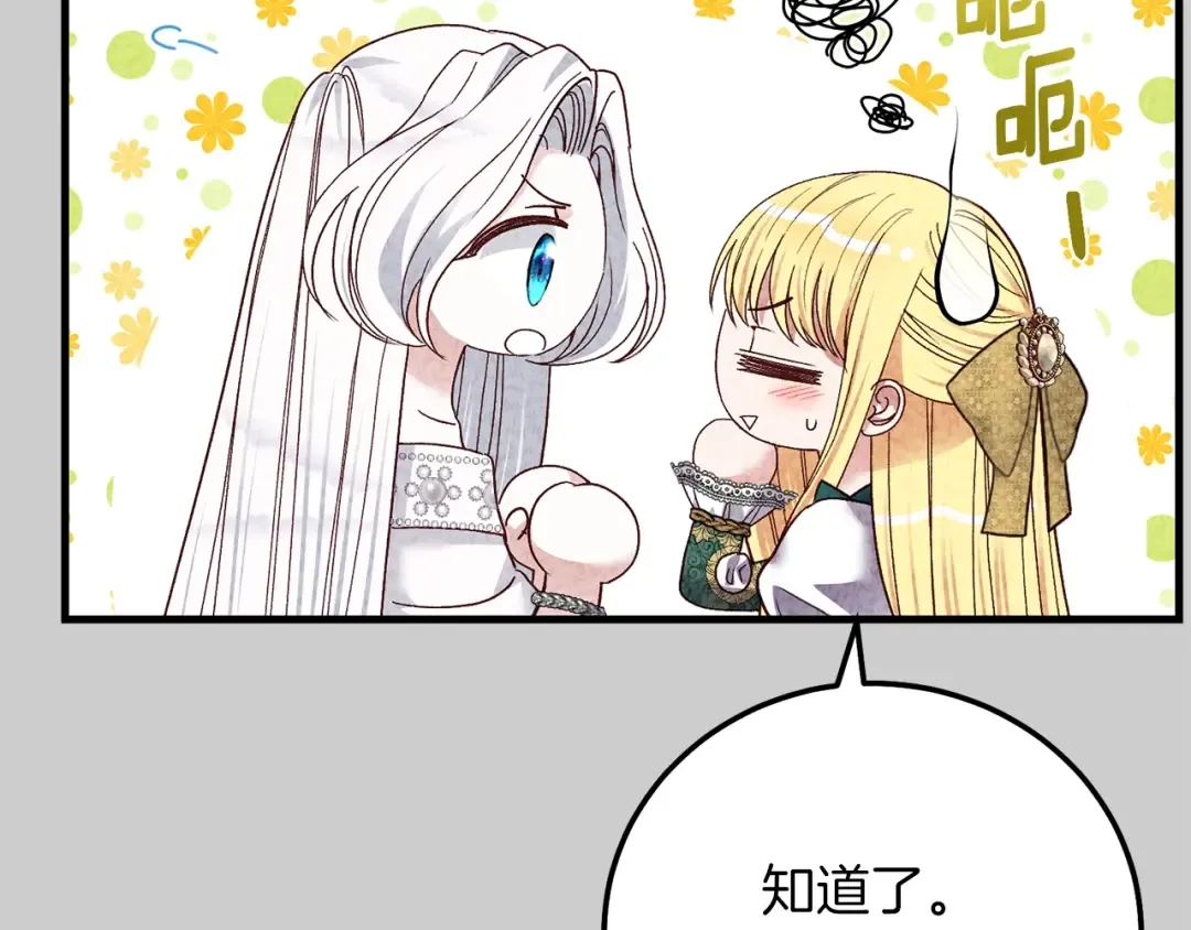 第23话 愿意嫁给我吗？ 第35页