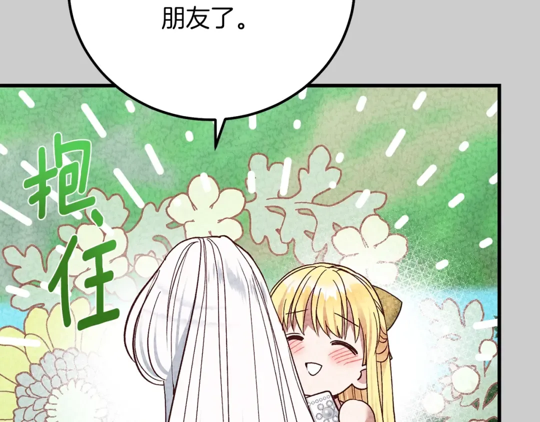 第23话 愿意嫁给我吗？ 第37页