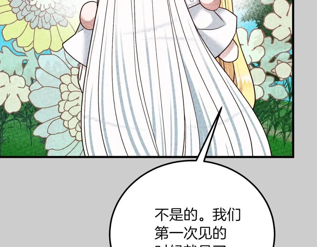 第23话 愿意嫁给我吗？ 第38页
