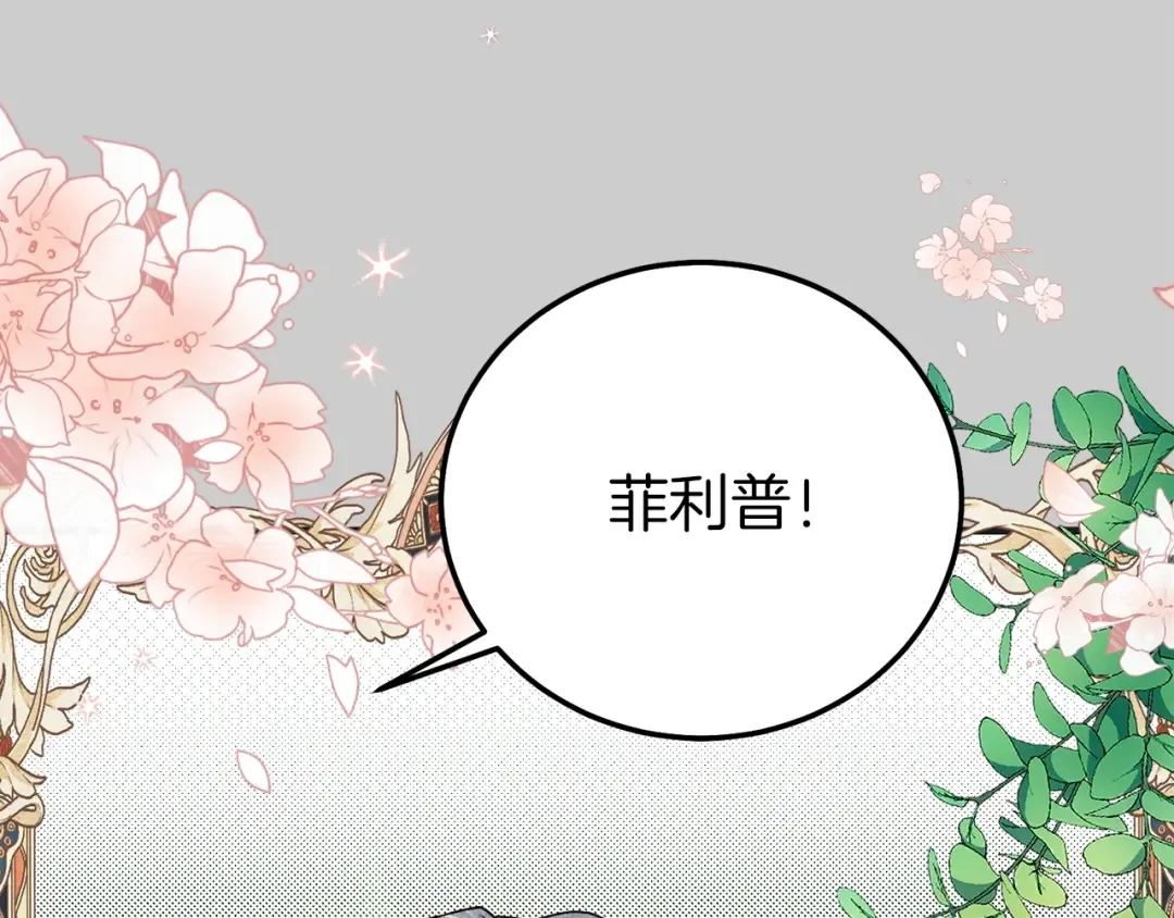 第23话 愿意嫁给我吗？ 第46页