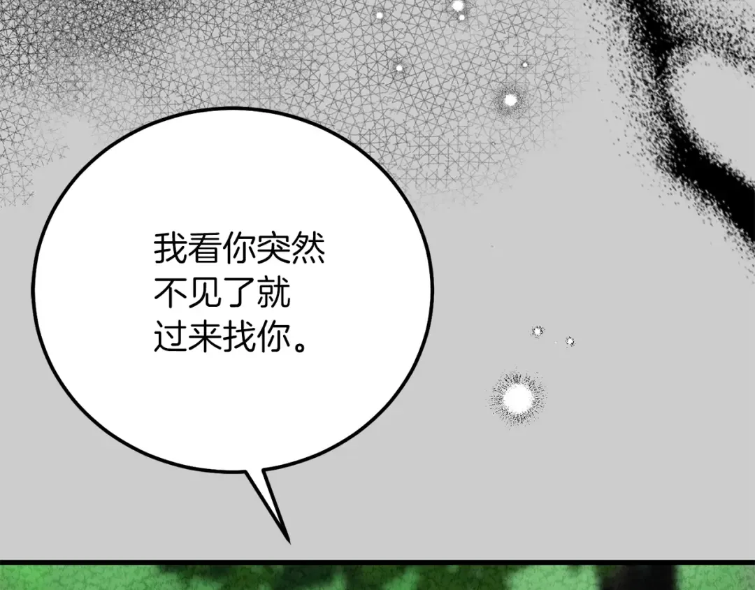 第23话 愿意嫁给我吗？ 第53页