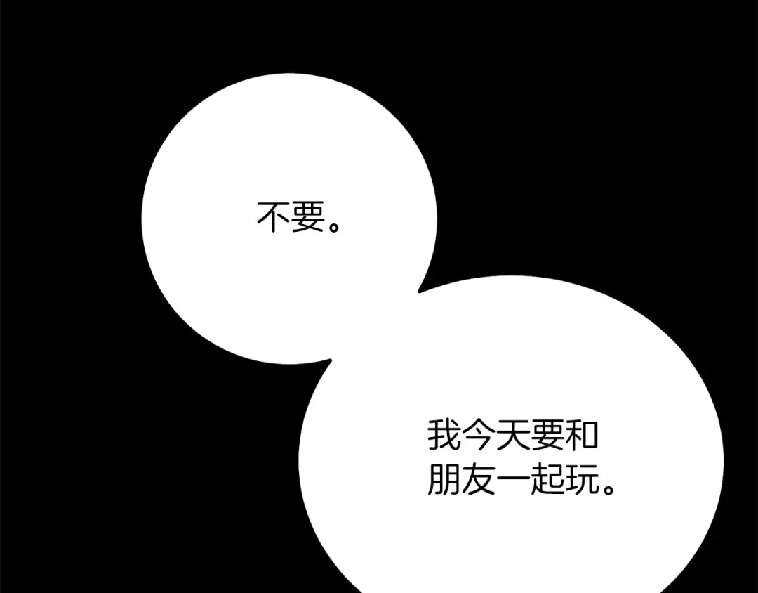 第23话 愿意嫁给我吗？ 第63页