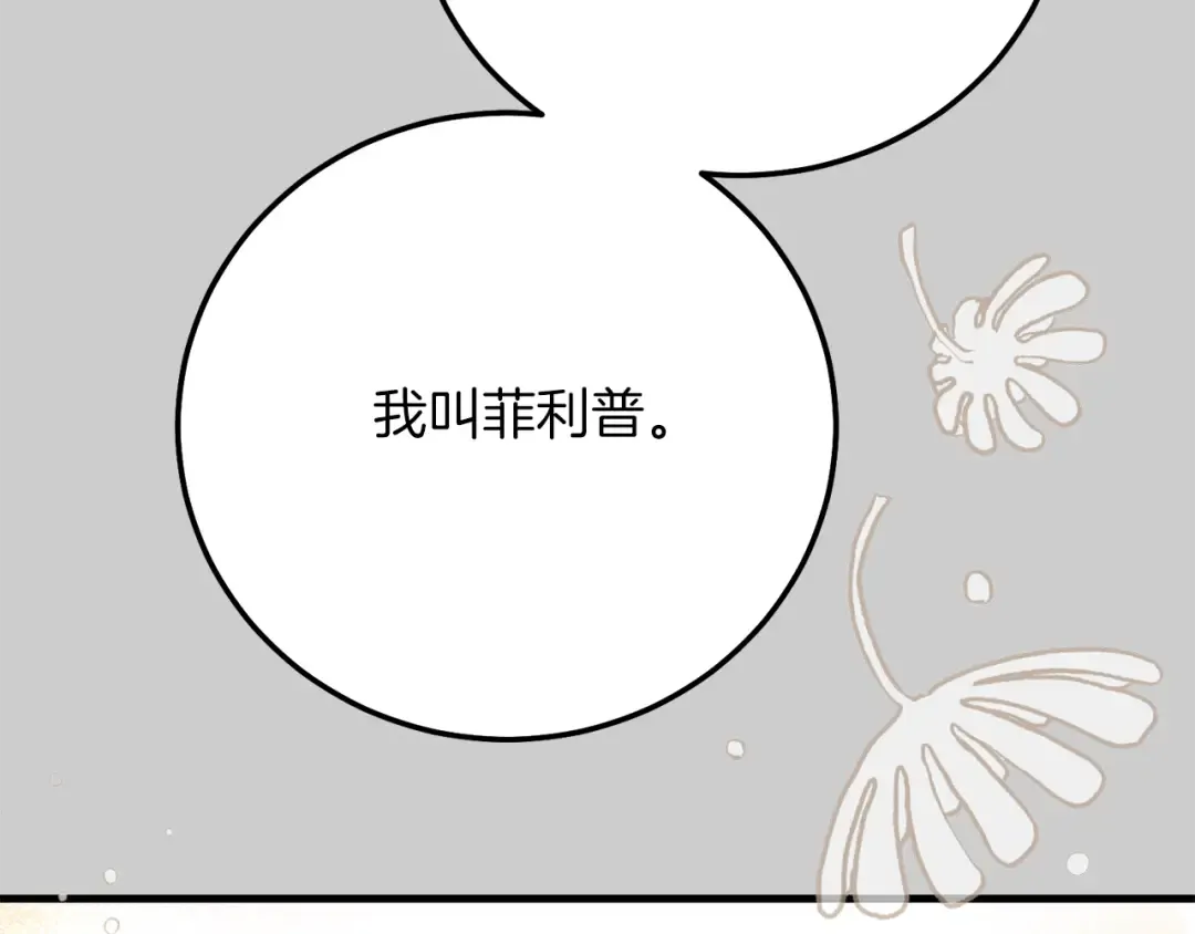 第23话 愿意嫁给我吗？ 第71页