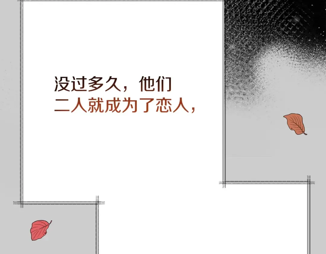 第23话 愿意嫁给我吗？ 第82页
