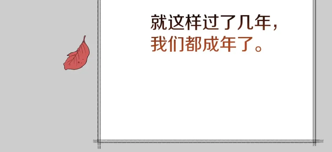 第23话 愿意嫁给我吗？ 第83页