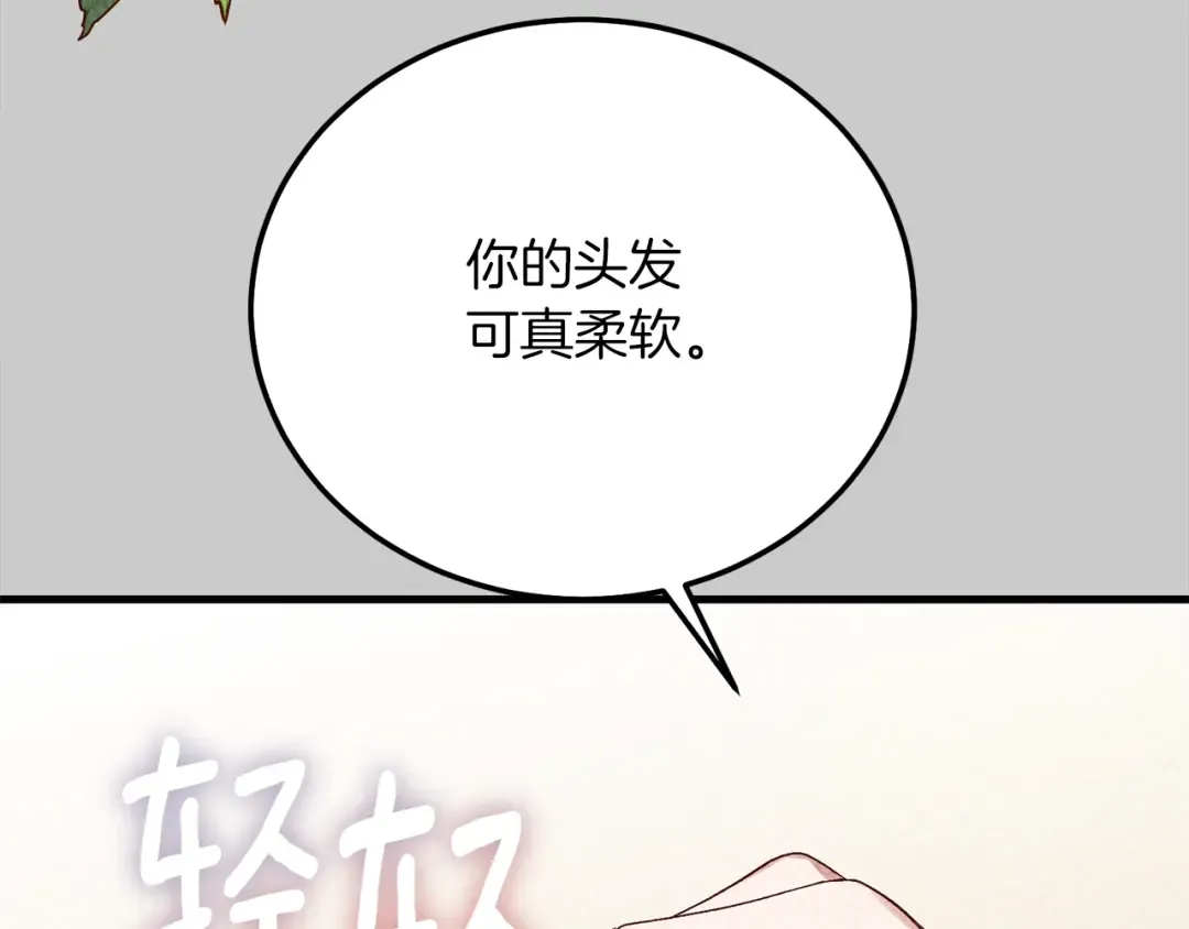 第23话 愿意嫁给我吗？ 第89页