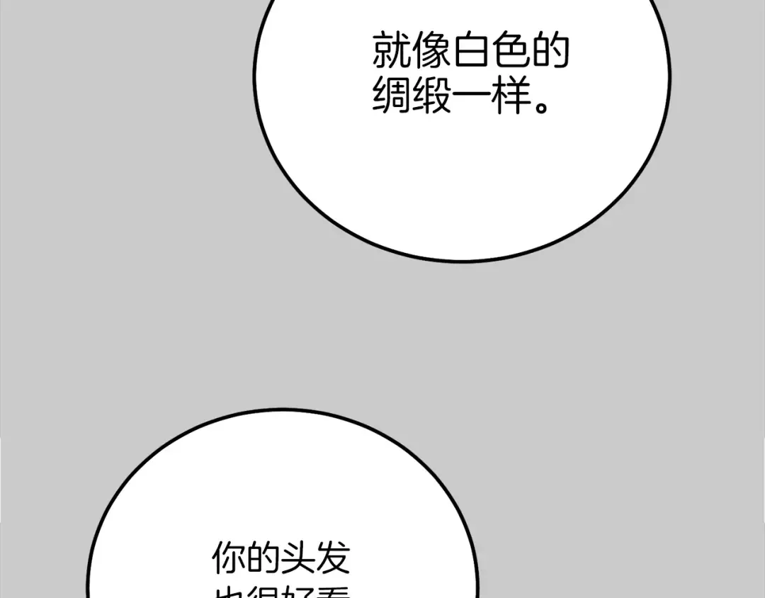 第23话 愿意嫁给我吗？ 第91页