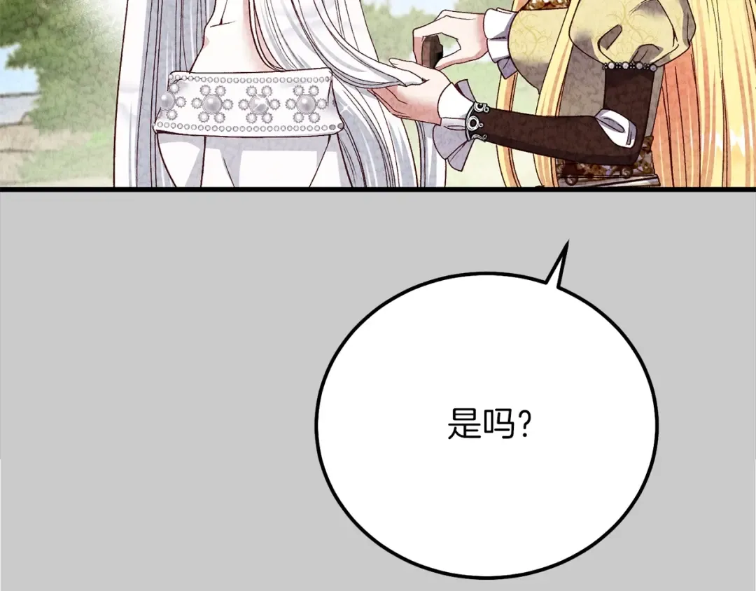 第23话 愿意嫁给我吗？ 第93页
