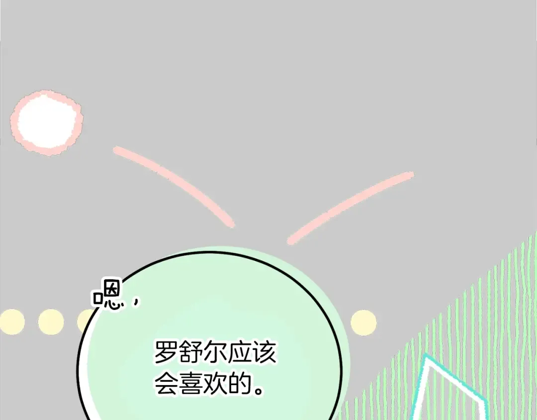 第23话 愿意嫁给我吗？ 第94页
