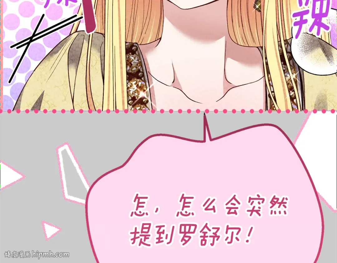 第23话 愿意嫁给我吗？ 第96页