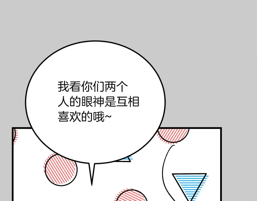 第23话 愿意嫁给我吗？ 第98页