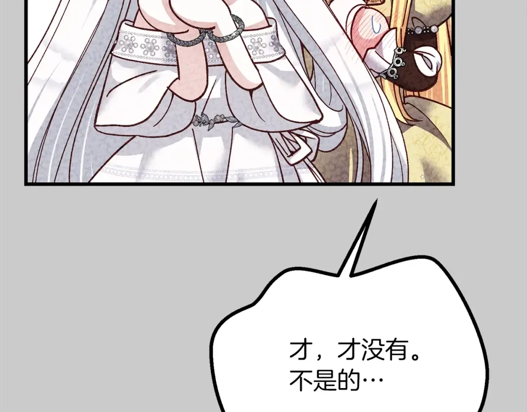 第23话 愿意嫁给我吗？ 第100页