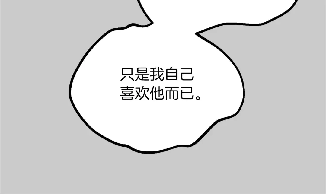 第23话 愿意嫁给我吗？ 第101页