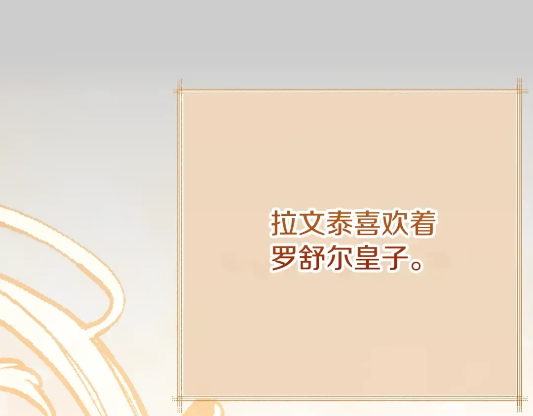 第23话 愿意嫁给我吗？ 第102页