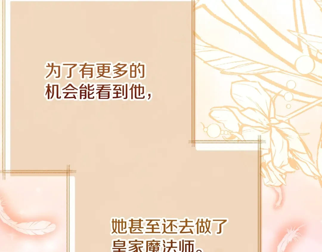 第23话 愿意嫁给我吗？ 第107页