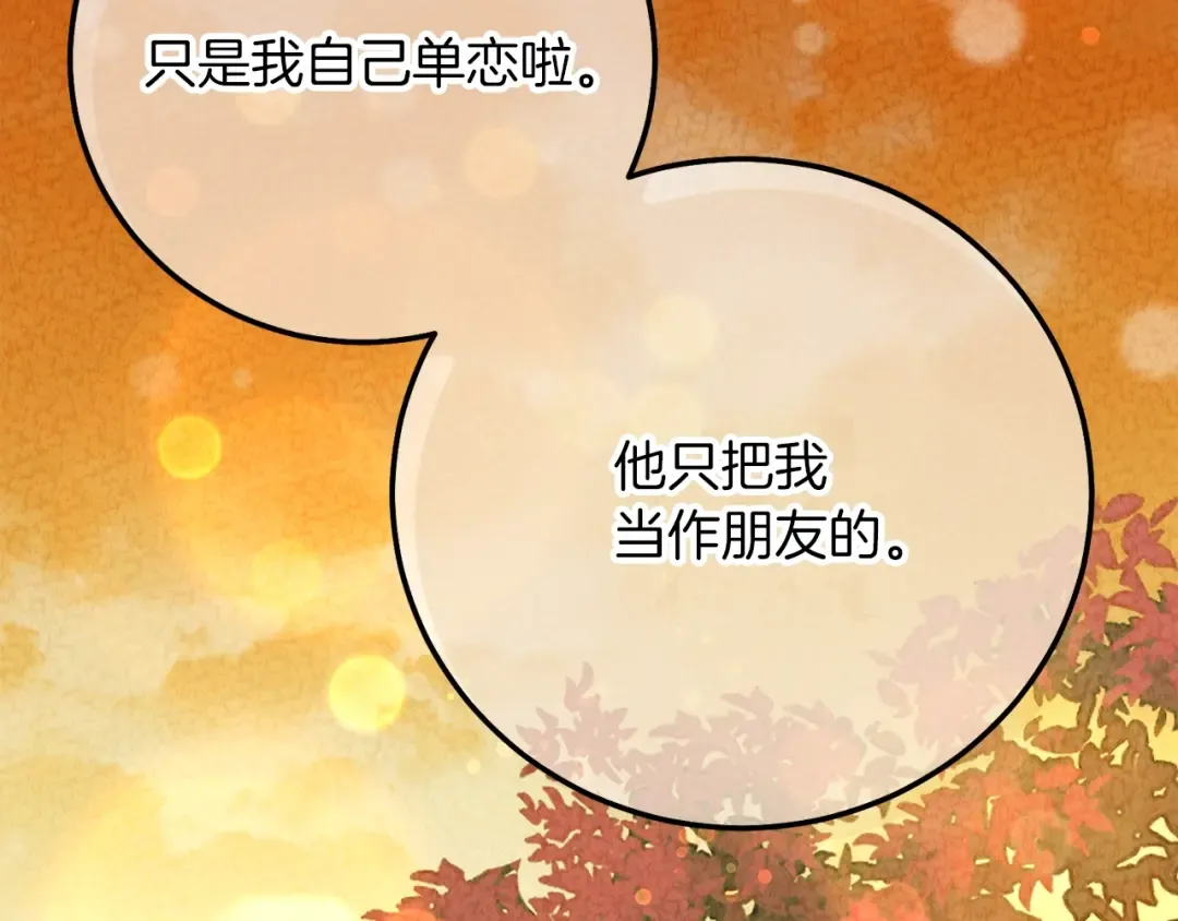 第23话 愿意嫁给我吗？ 第109页